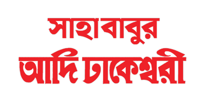 Sahababur Adi Dhakeshwari logo