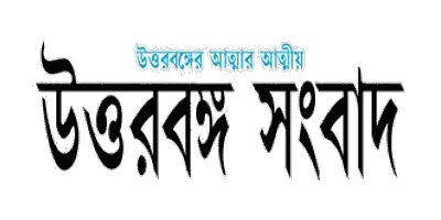 Uttar Banga Sangbad logo